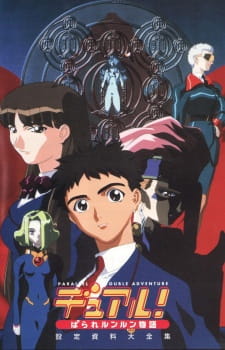 Dual! Parallel Trouble Adventure anime poster