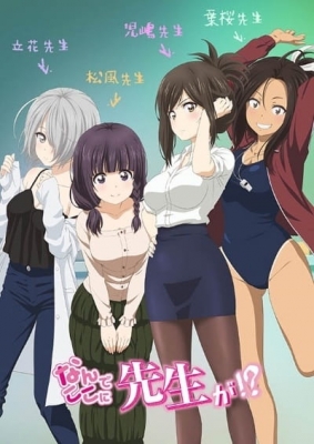 Watch Nande Koko ni Sensei ga!? anime free online