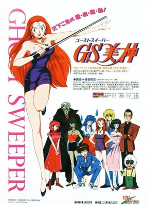 GS Mikami anime poster