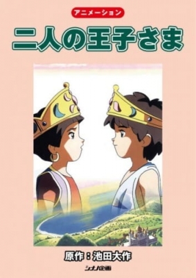 The Two Princes anime poster