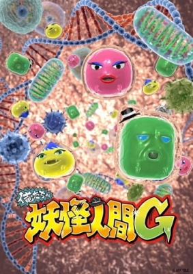 [RAW] Oretacha Youkai Ningen G anime poster