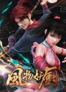 Fengwu Demon Chef anime poster
