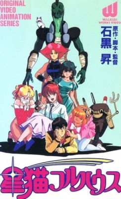 Star Cat Fullhouse anime poster
