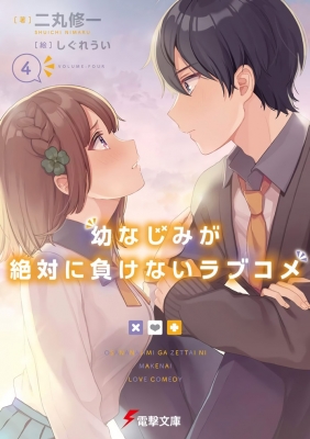 Osamake: Romcom Where The Childhood Friend Won't Lose! anime poster