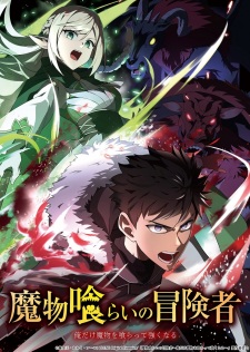 Monster Eater anime poster