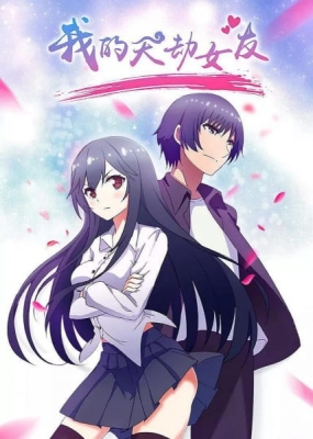 My Cultivator Girlfriend anime poster