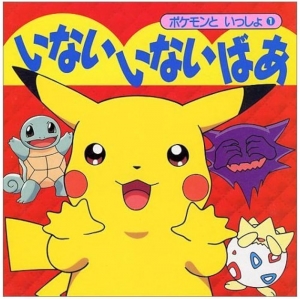 Pokémon Peek-a-boo! anime poster