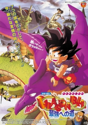 Dragon Ball Movie 04: The Path to Power anime poster