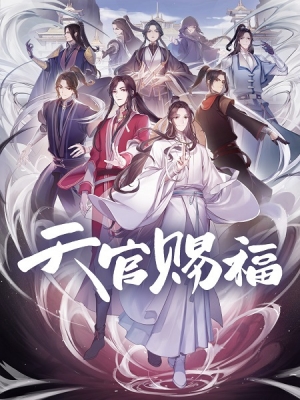 Tian Guan Ci Fu anime poster