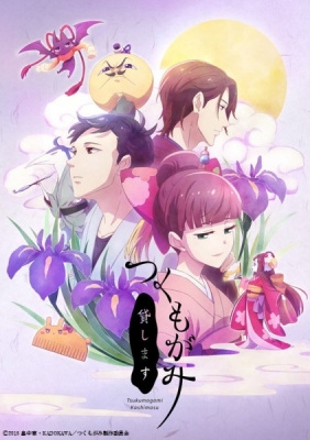 We Rent Tsukumogami anime poster