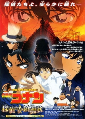 Watch Detective Conan Movie 10: Requiem of the Detectives anime free online