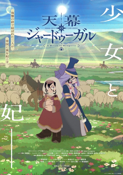 Jaadugar: A Witch in Mongolia anime poster
