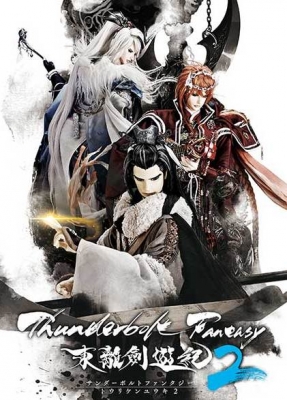 Watch Thunderbolt Fantasy 2nd Season anime free online