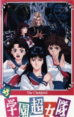 The Chohjotai anime poster