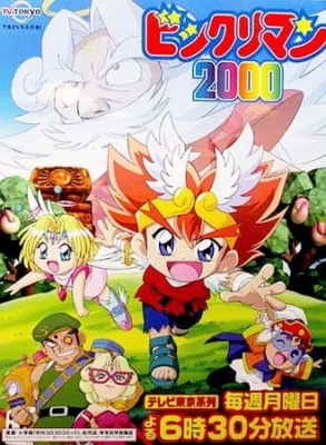 [RAW] Bikkuriman 2000 anime poster