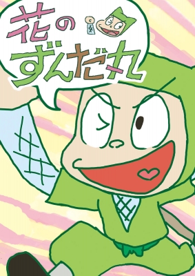 Watch Hana no Zundamaru anime free online