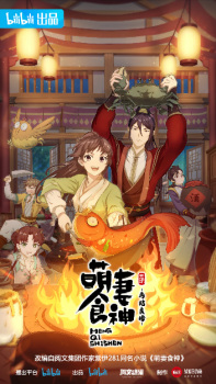 Watch Meng Qi Shi Shen 2nd Season anime free online