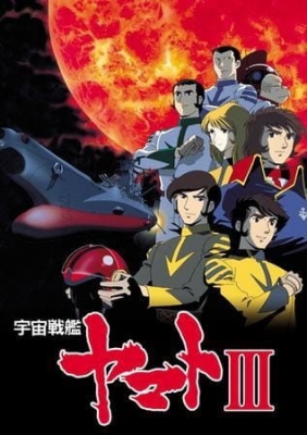 Star Blazers: The Bolar Wars anime poster