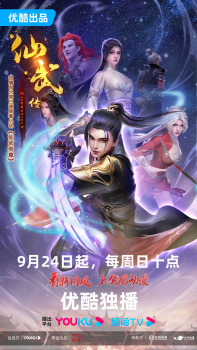 Legend of Xianwu 2nd Season anime poster