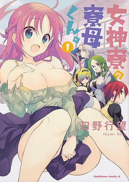 Watch Mother of the Goddess' Dormitory (Uncensored) anime free online