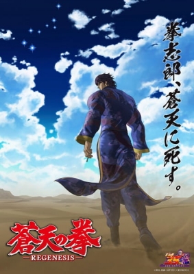 Watch Fist of the Blue Sky: Regenesis 2nd Season anime free online