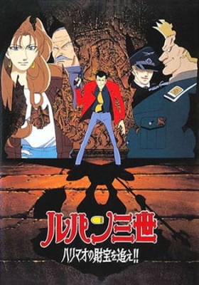 Watch Lupin III: Harimao no Zaihou wo Oe!! anime free online