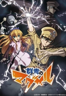 Magmel of the Sea Blue anime poster
