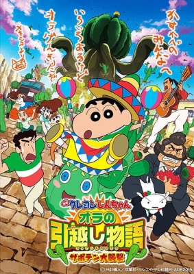 Crayon Shin-chan Movie 23: Ora no Hikkoshi Monogatari - Saboten Daisuugeki anime poster