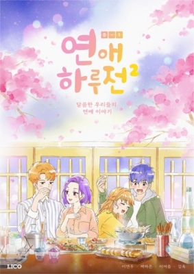 Watch A Day Before Us 2 anime free online