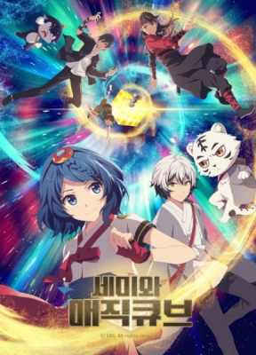 Watch Semi and the Magic Cube anime free online