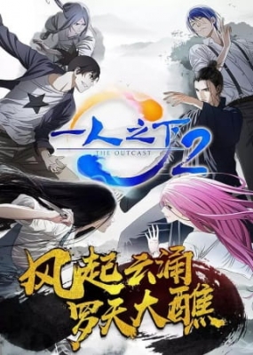 Hitori no Shita - The Outcast 2 anime poster