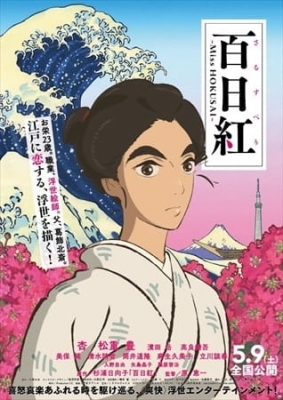 Sarusuberi: Miss Hokusai anime poster