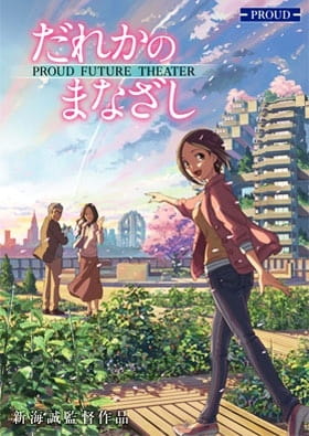 Someone's Gaze anime poster