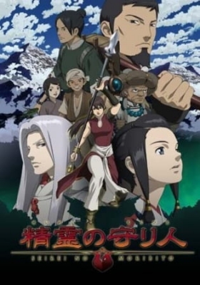 Moribito: Guardian of the Spirit anime poster