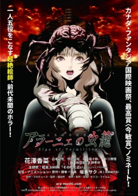 Watch Aragne: Sign of Vermillion anime free online