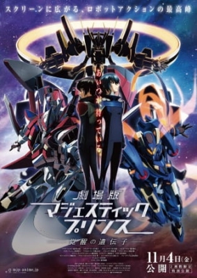 Ginga Kikoutai Majestic Prince Movie: Kakusei no Idenshi anime poster
