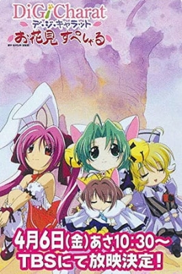 Watch Di Gi Charat Ohanami Special anime free online