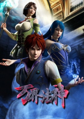 Watch God of Ten Thousand Realms anime free online