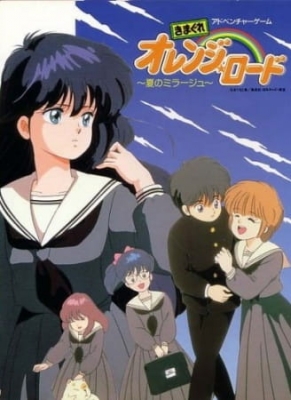 Kimagure Orange☆Road anime poster