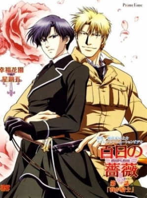 Watch Maiden Rose anime free online