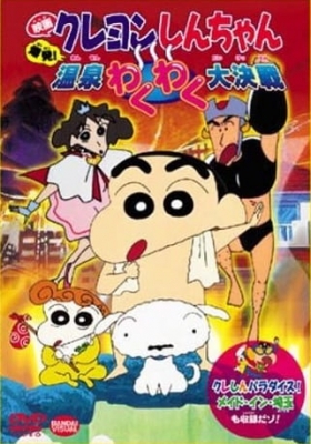Watch Crayon Shin-chan Movie 07: Explosion! The Hot Spring's Feel Good Final Battle anime free online