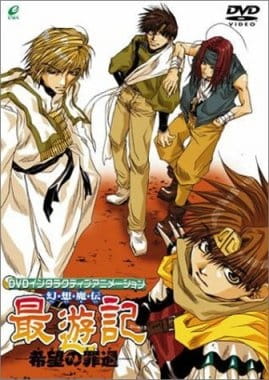 Watch Saiyuki Interactive anime free online