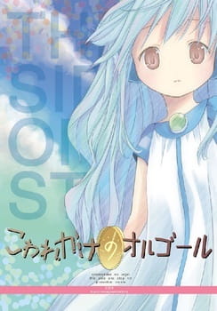 Watch Kowarekake no Orgel Special anime free online
