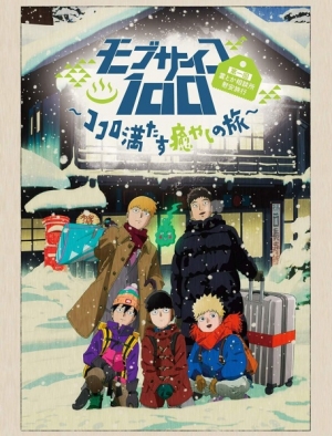 Watch Mob Psycho 100: Dai Ikkai Rei toka Soudansho Ian Ryokou - Kokoro Mitasu Iyashi no Tabi anime free online