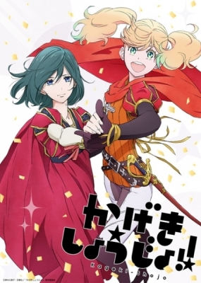 Kageki Shojo!! The Curtain Rises anime poster