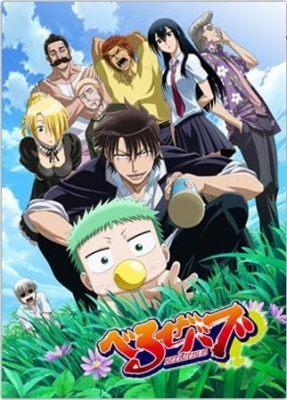 Beelzebub anime poster
