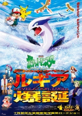 Pokemon The Movie 02: The Movie 2000 - The Power of One anime poster