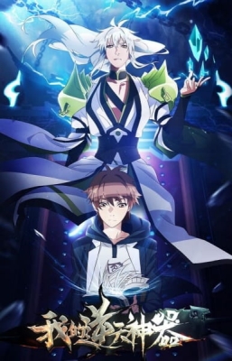 Wo de Ni Tian Shen Qi anime poster