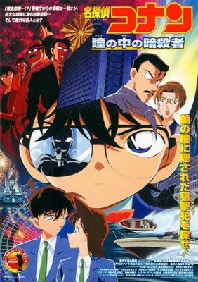 Case Closed Movie 4: Captured In Her Eyes anime poster