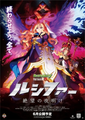 Watch Monster Strike the Movie: Lucifer - Zetsubou no Yoake anime free online